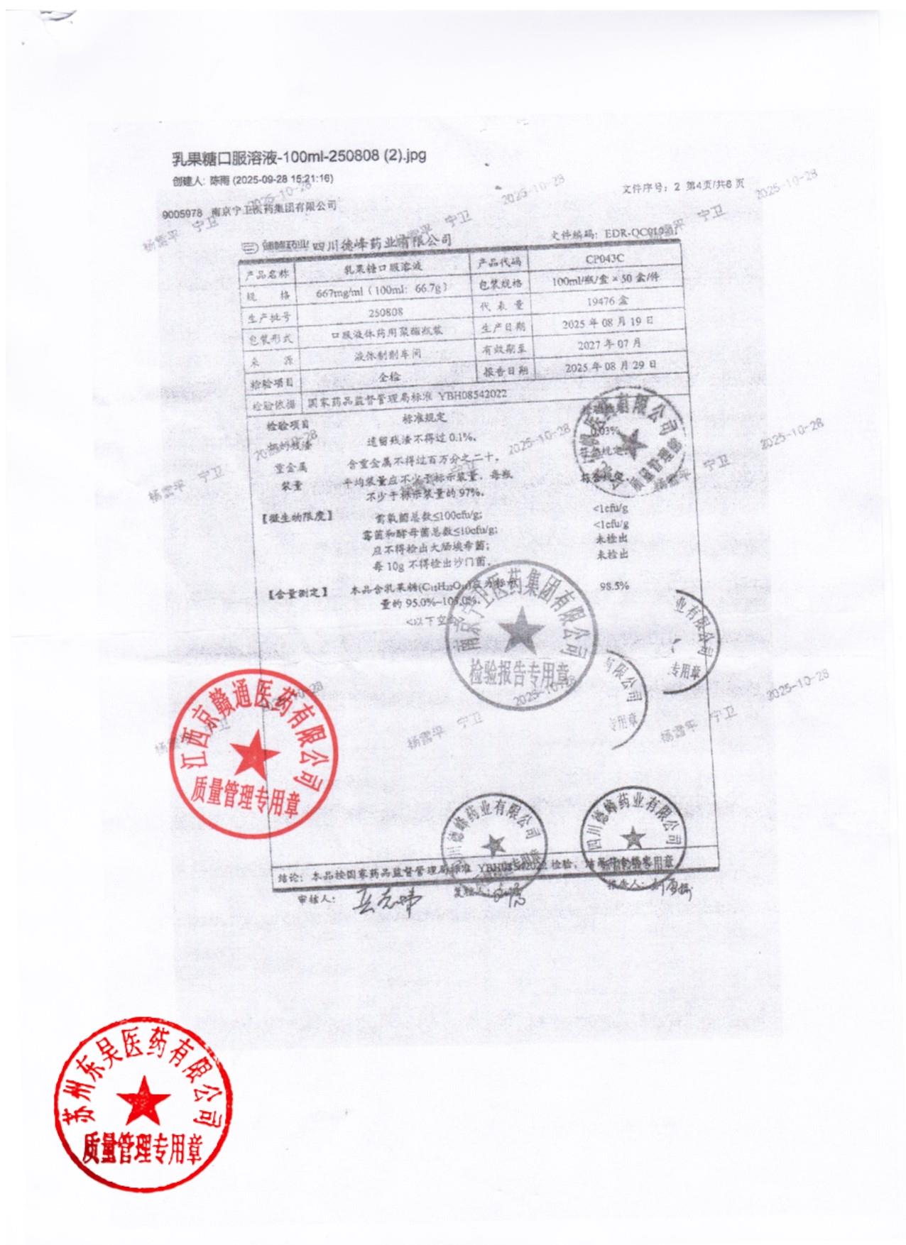 250808乳果糖口服液2