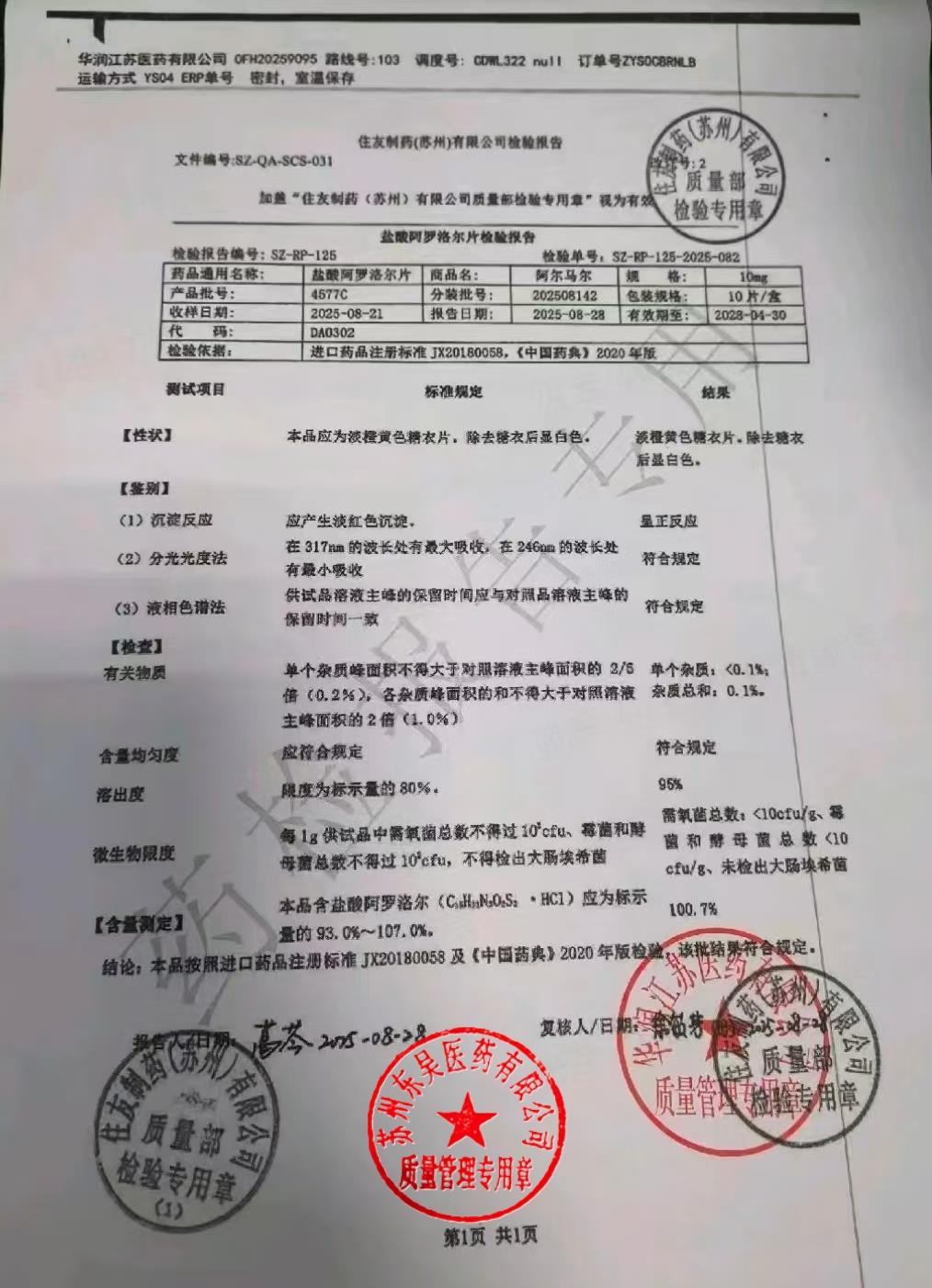 4577C盐酸阿罗洛尔片