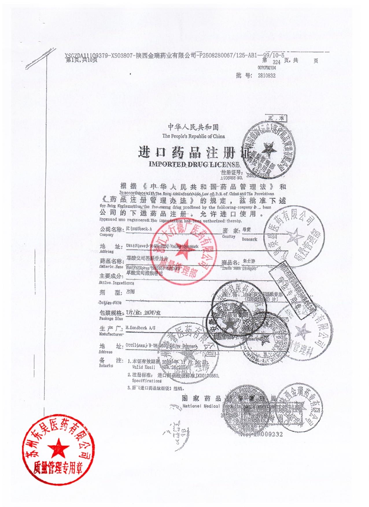 2810832草酸艾司西酞普兰片1