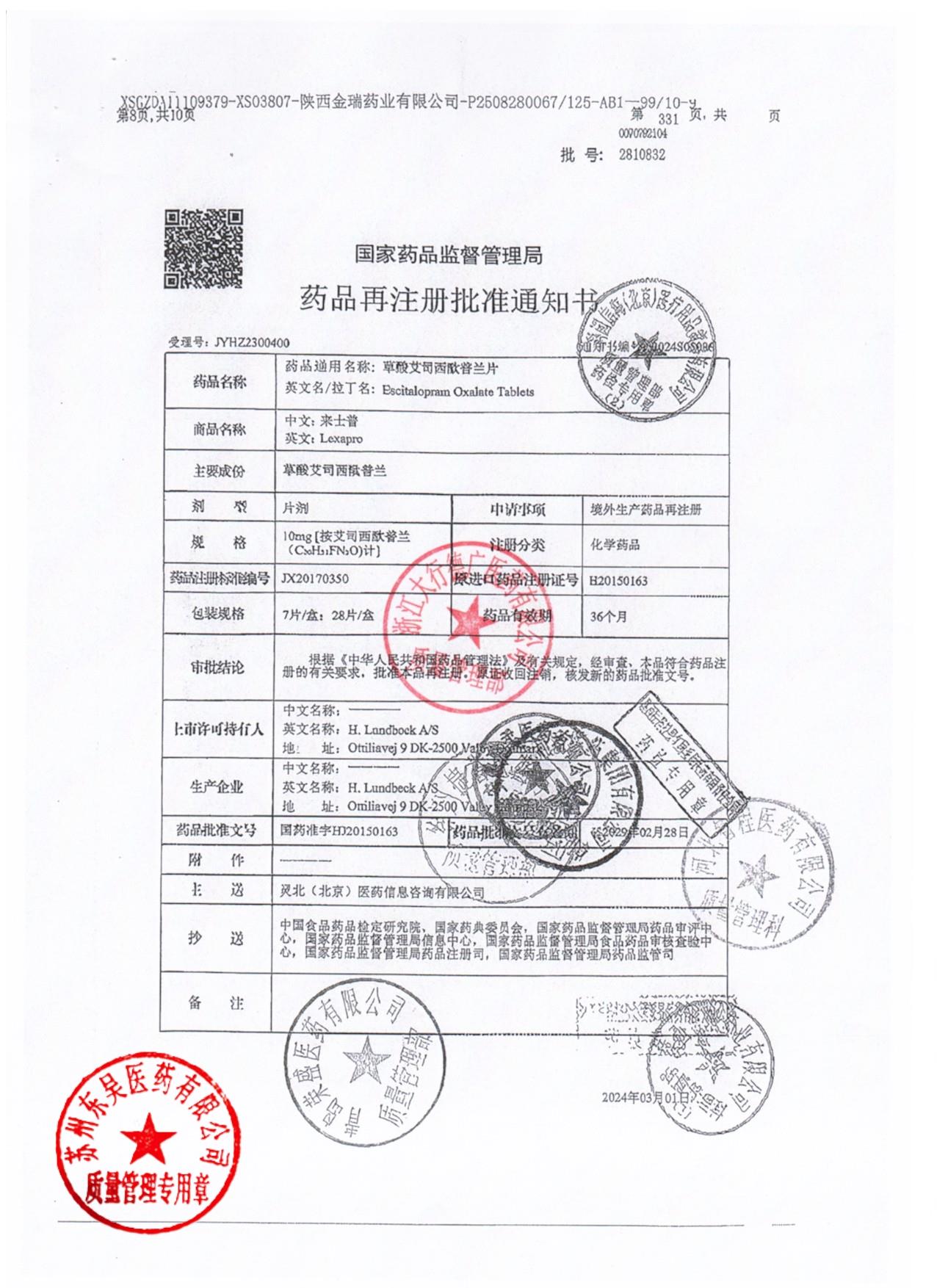 2810832草酸艾司西酞普兰片3
