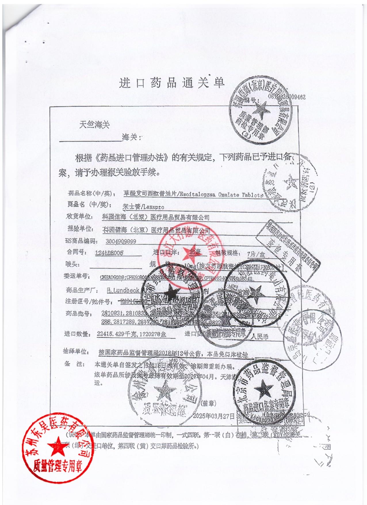 2810832草酸艾司西酞普兰片8