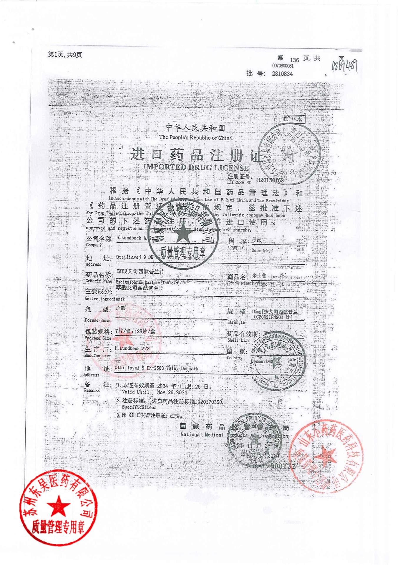 2817287草酸艾司西酞普兰片1