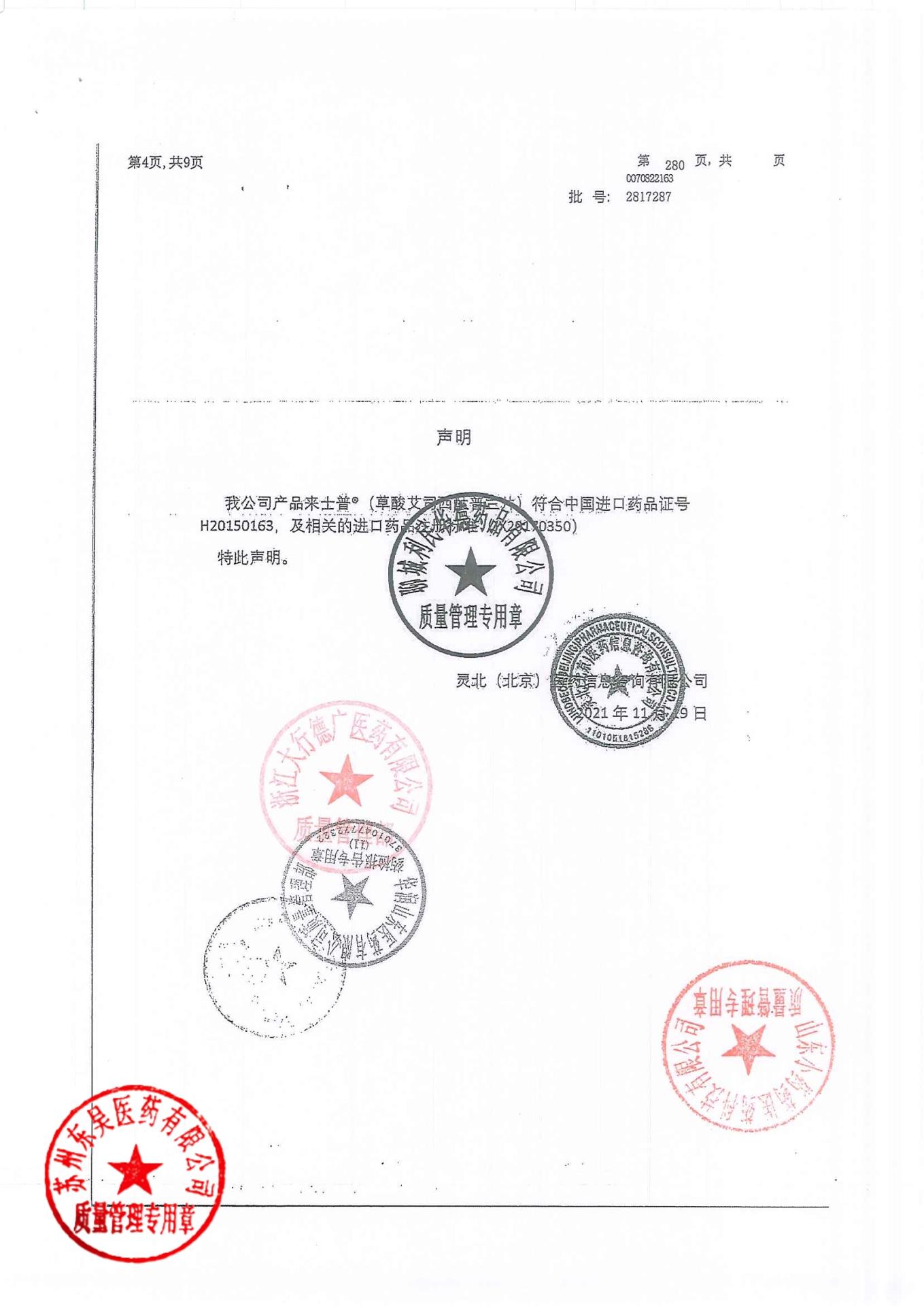 2817287草酸艾司西酞普兰片8