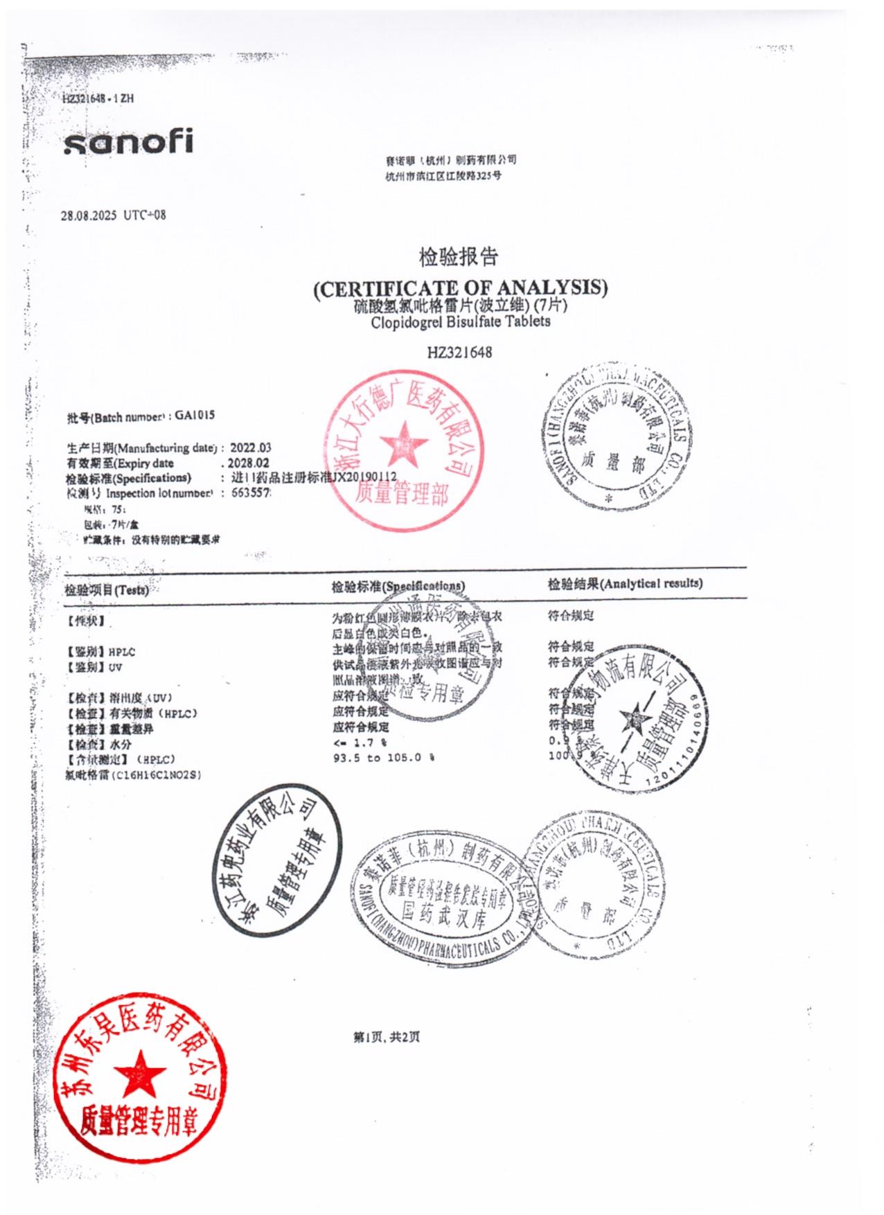 GA1015硫酸氢氯吡格雷片1