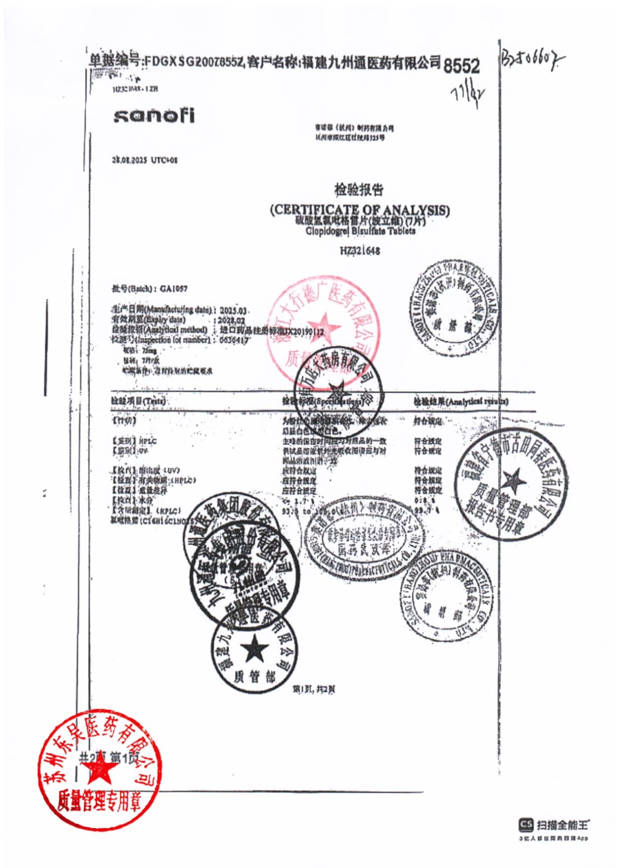 GA1057硫酸氢氯吡格雷片1