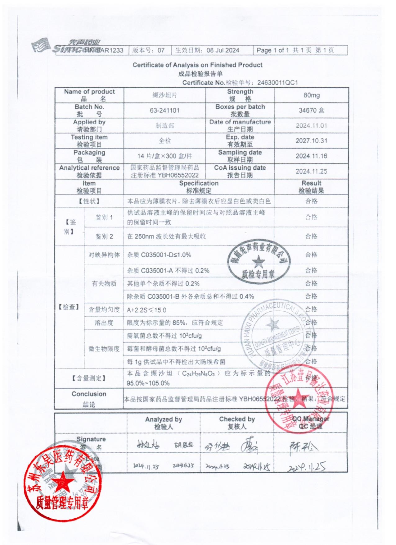 63-241101缬沙坦片
