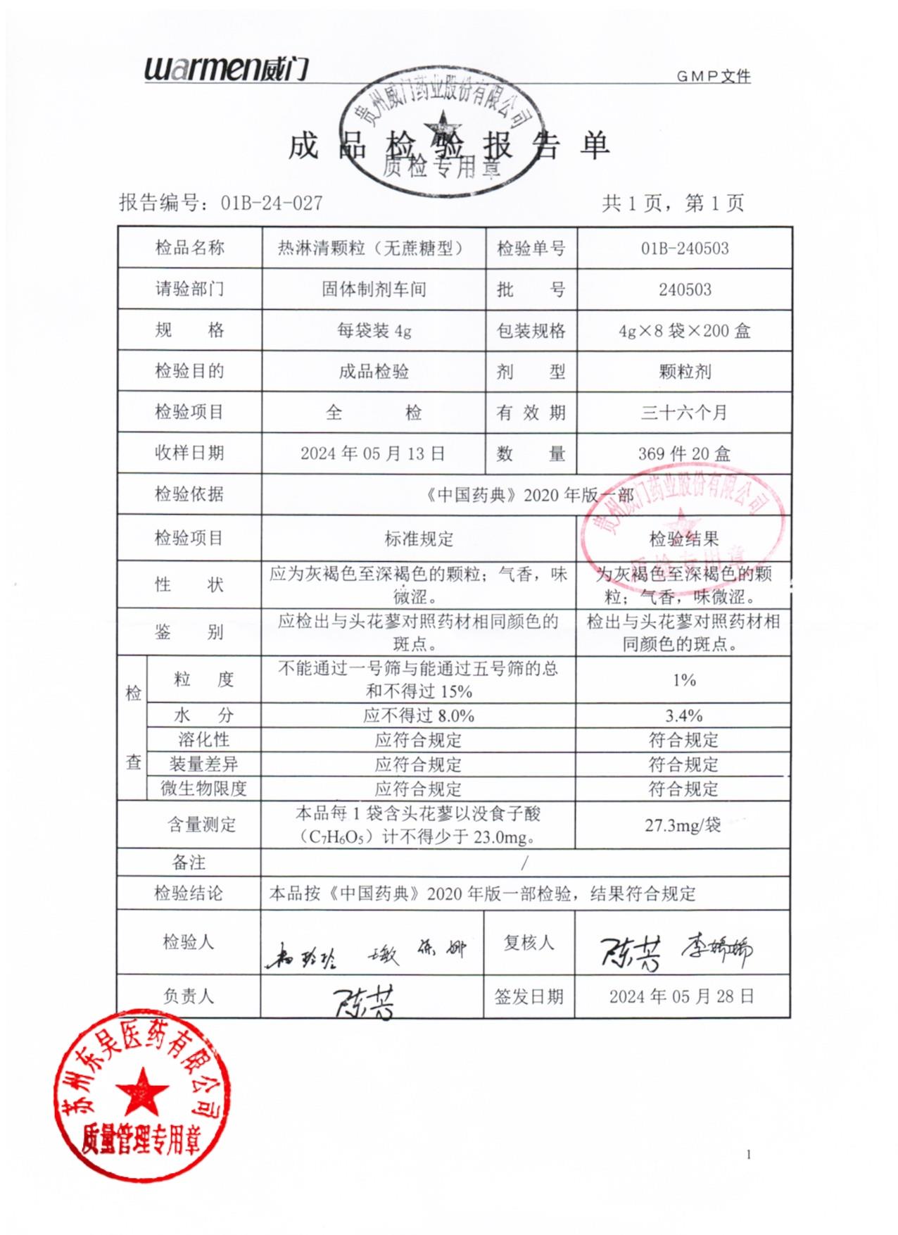 240503热淋清颗粒