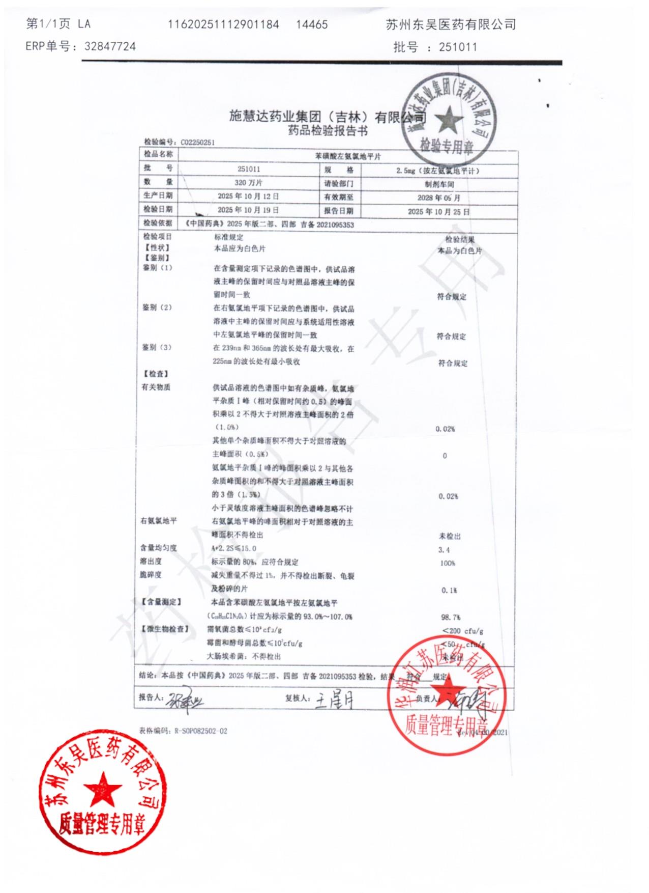251011苯磺酸氨氯地平片