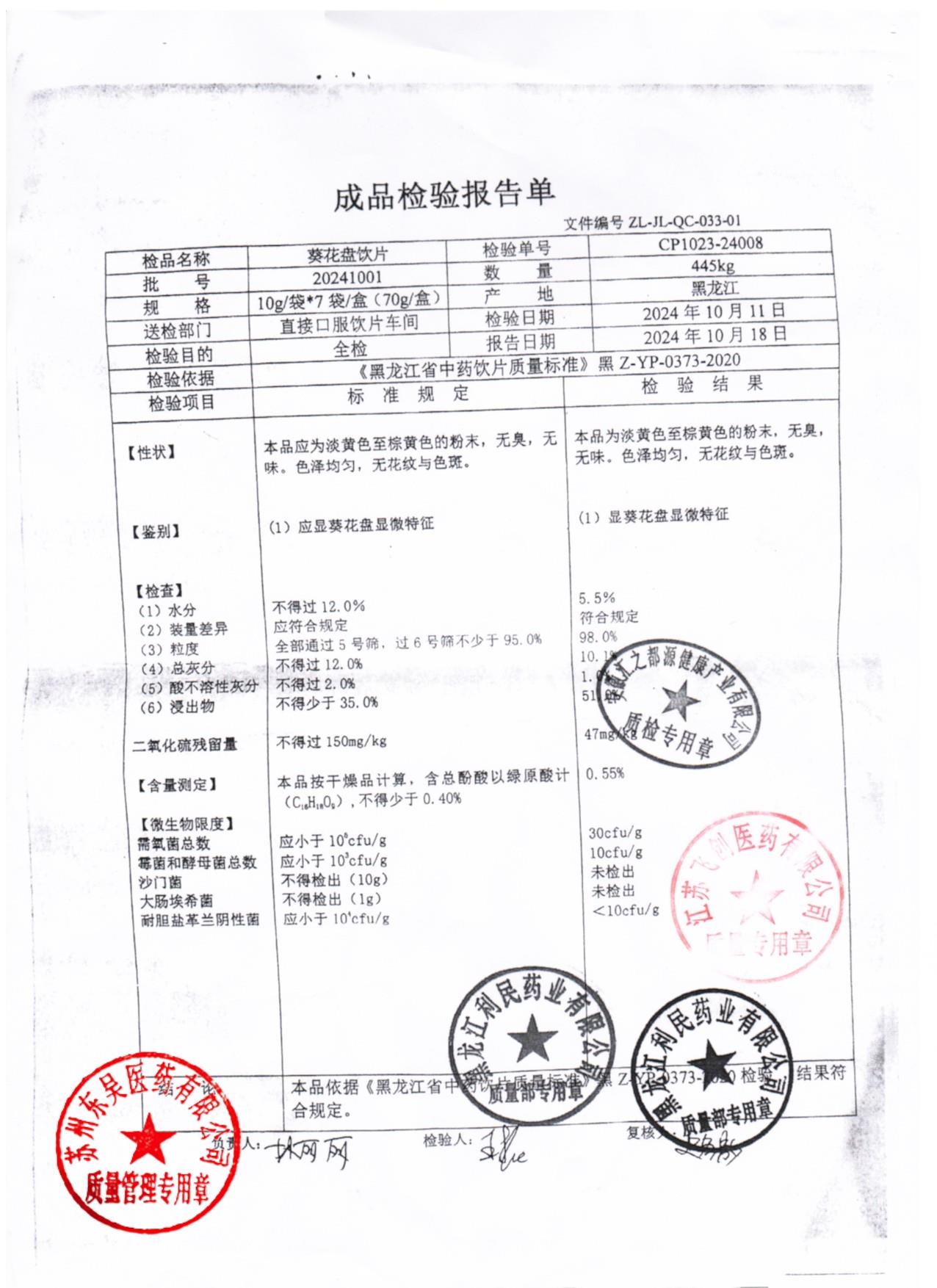 20241001葵花盘饮片