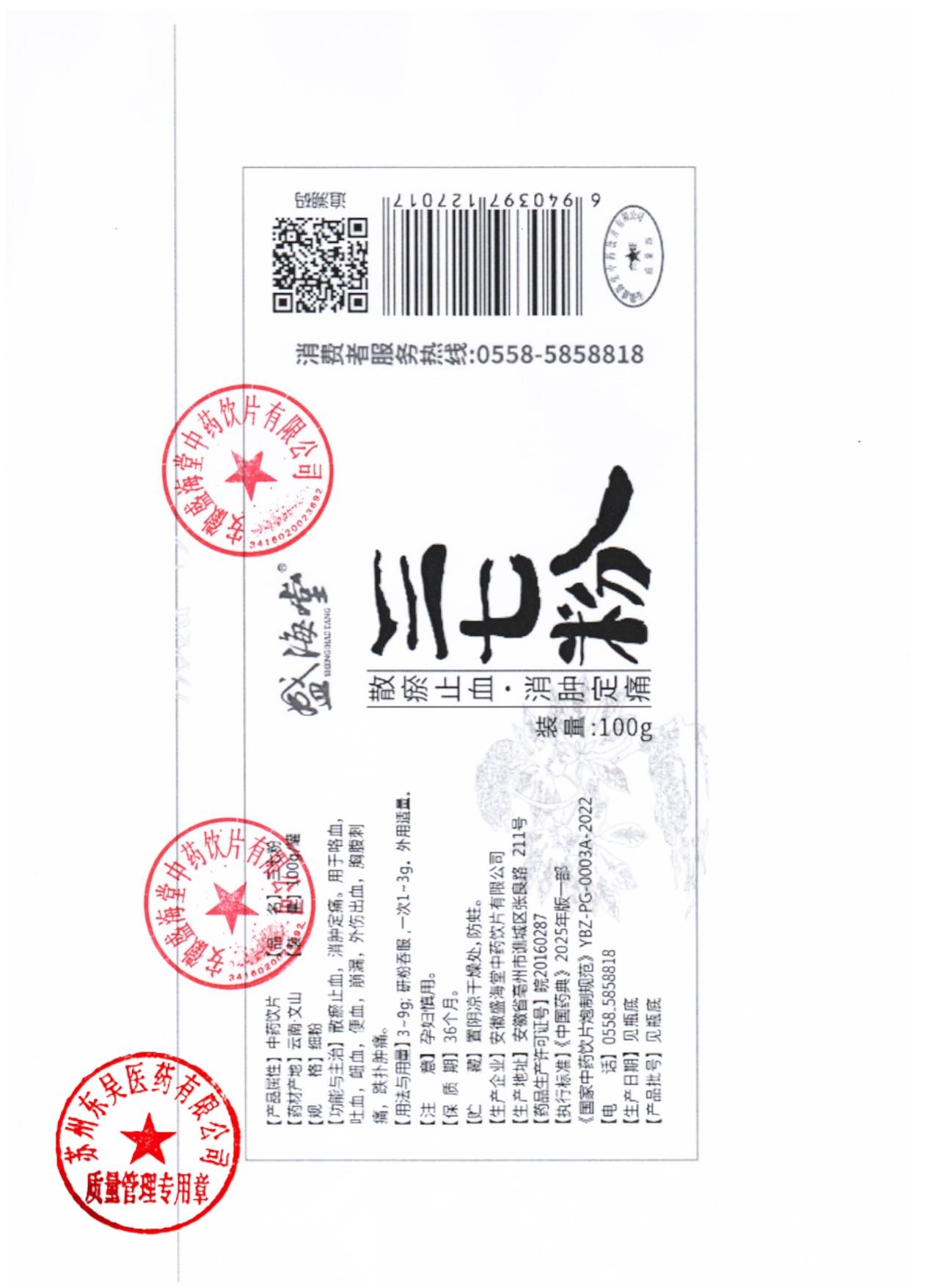 2025090018三七粉4