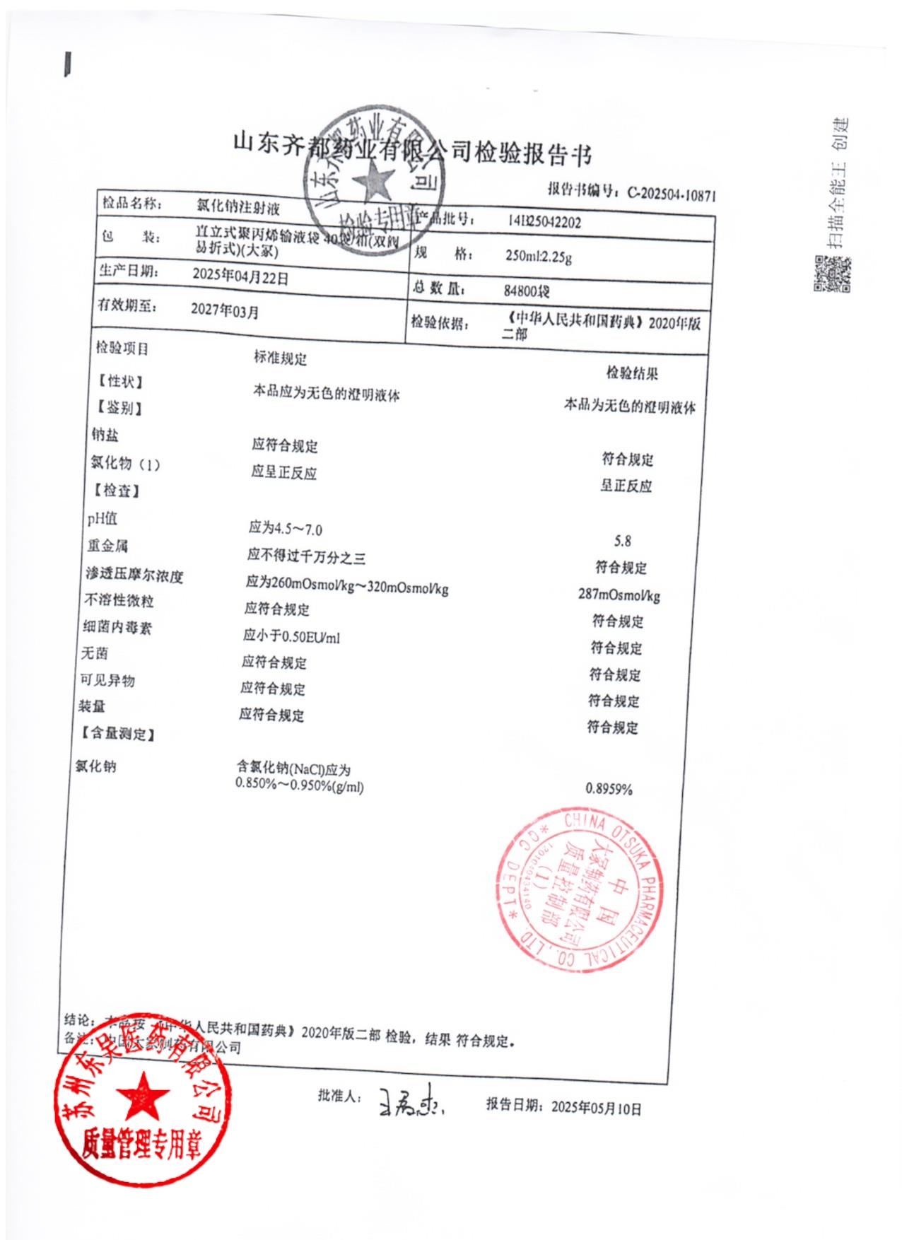 14B25042202氯化钠注射液