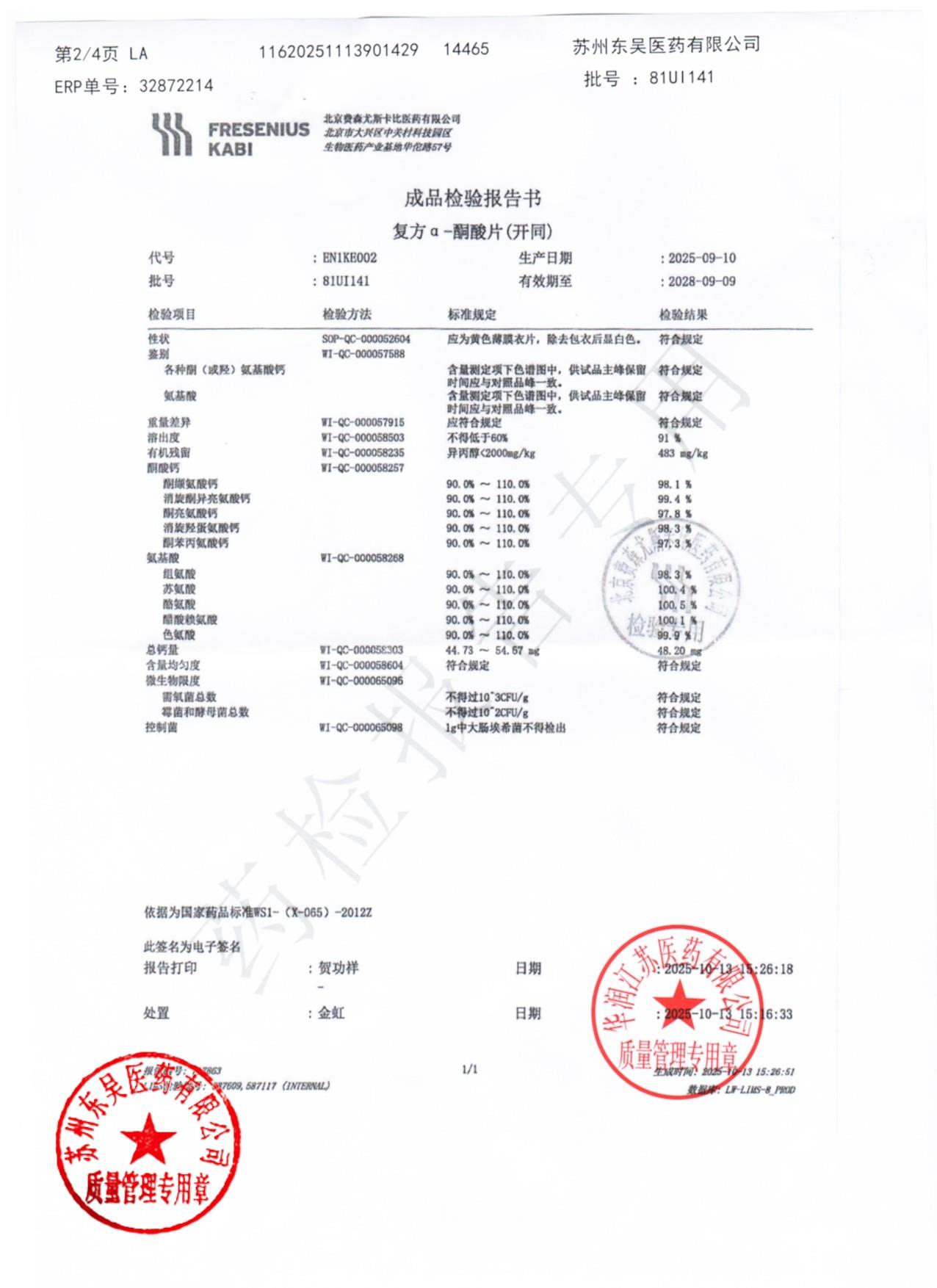 81UI141复方α-酮酸片2
