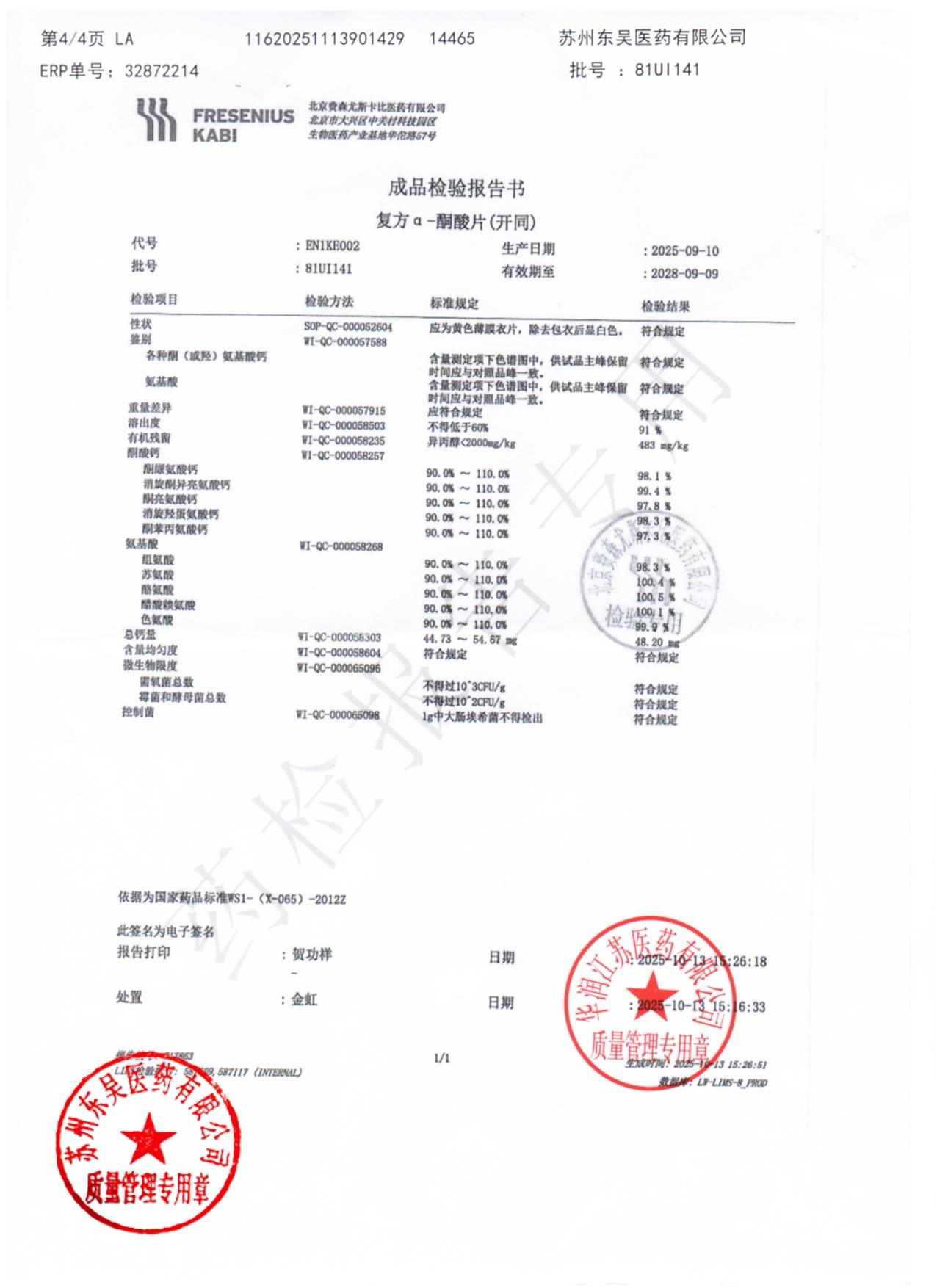 81UI141复方α-酮酸片4