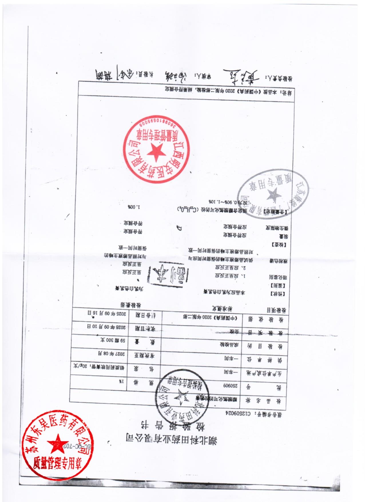 250909醋酸氢化可的松乳膏