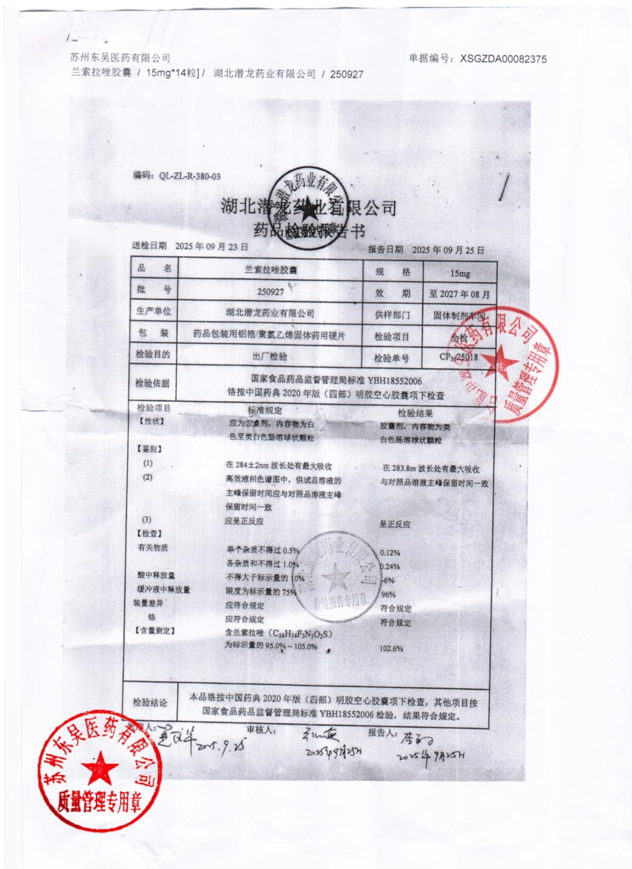 250927兰索拉唑胶囊