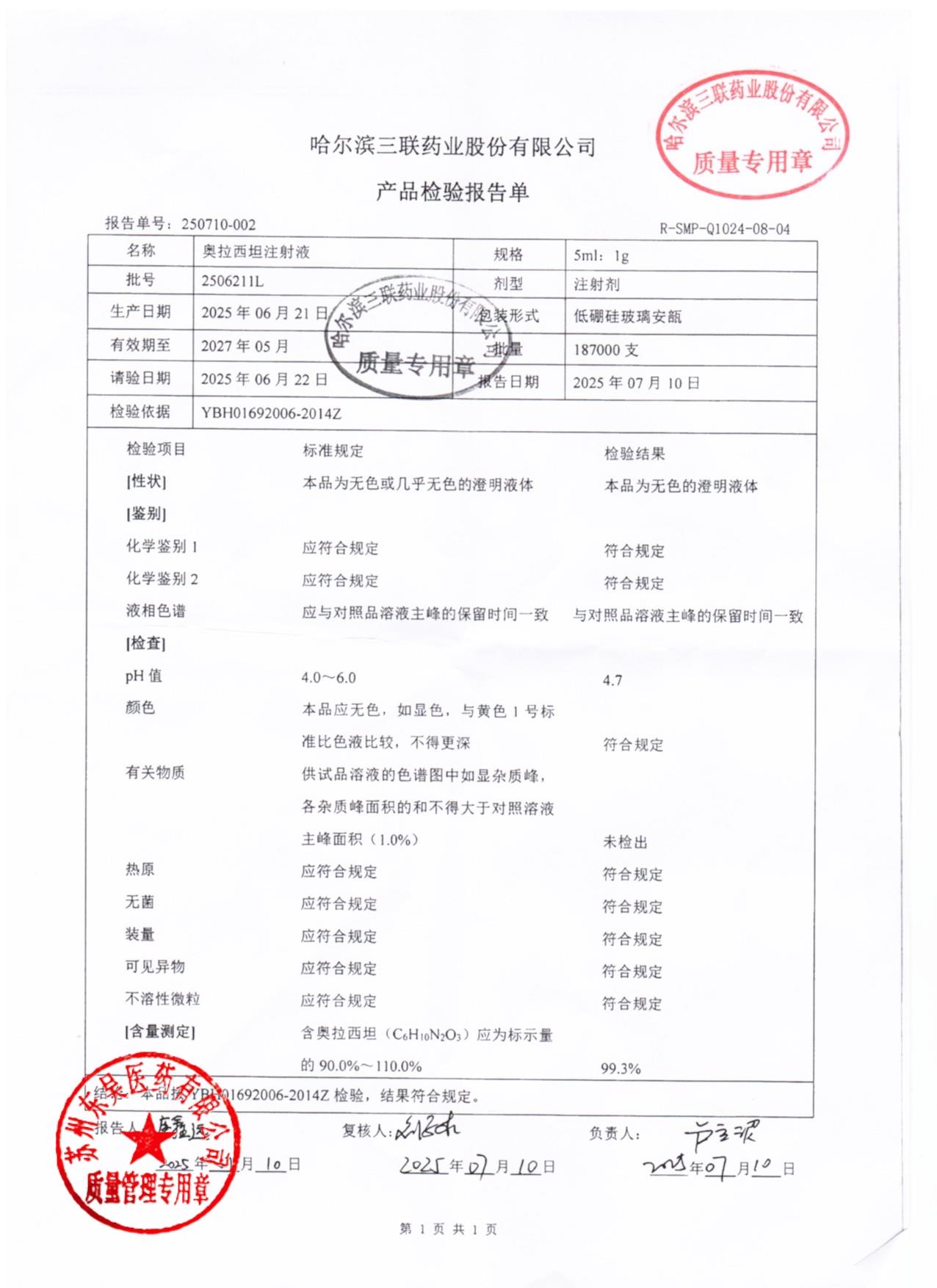 2506211L奥拉西坦注射液