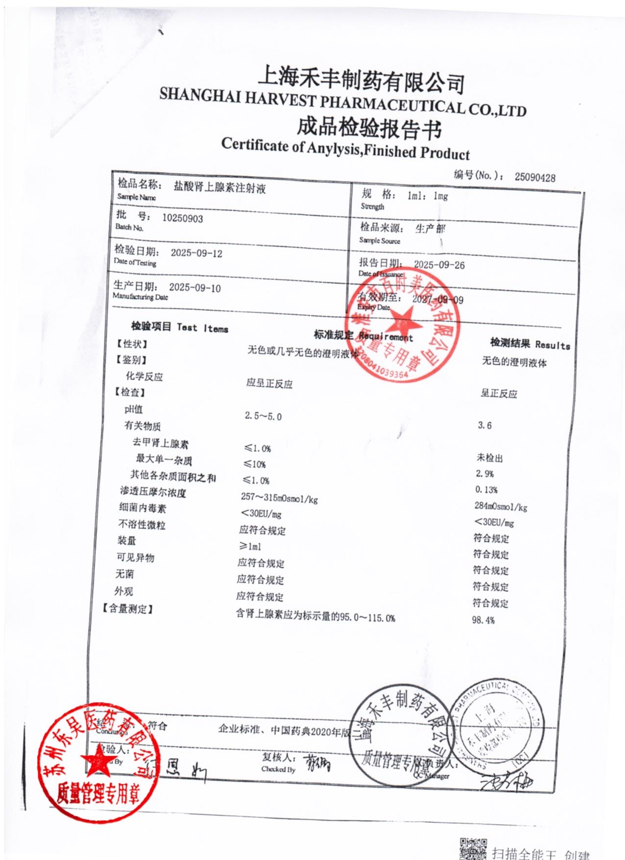 10250903盐酸肾上腺素注射液