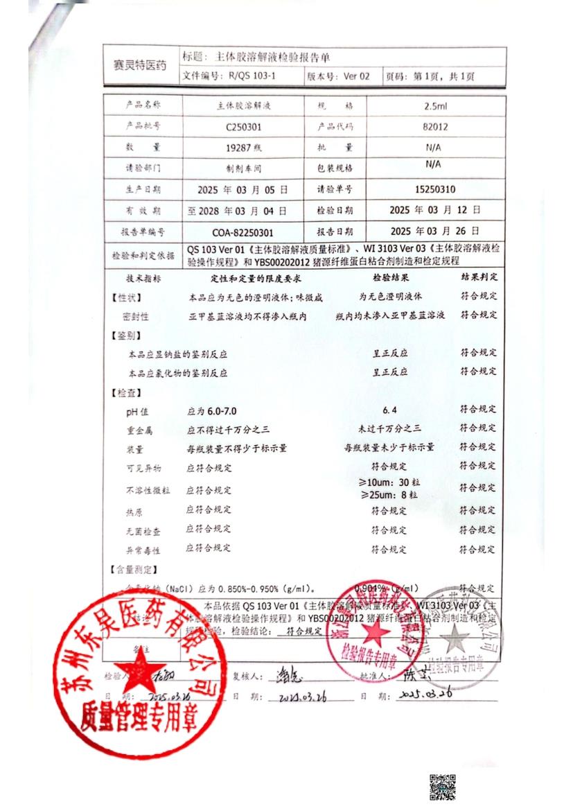 202503007猪源纤维蛋白粘合剂4