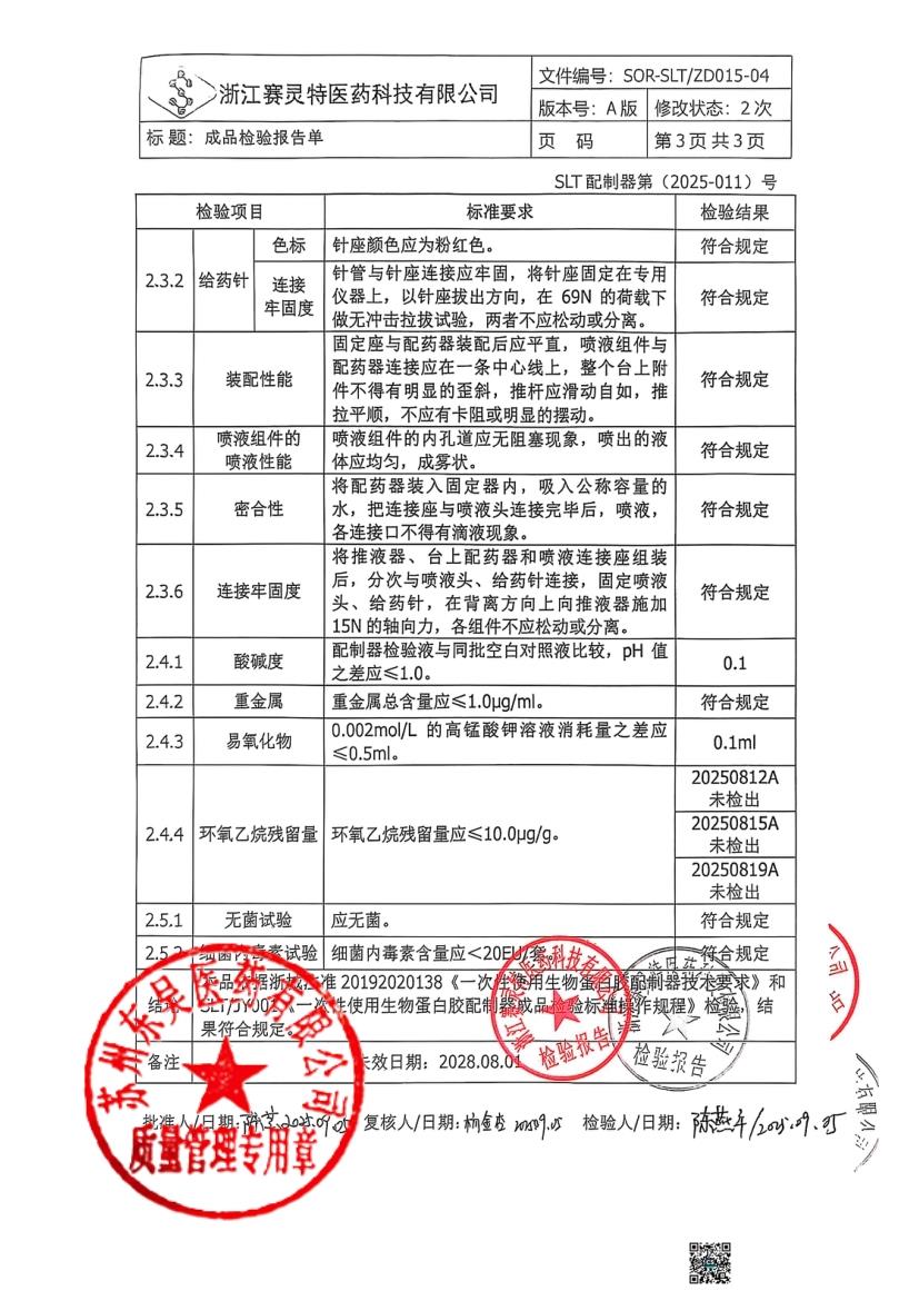 202503007猪源纤维蛋白粘合剂8