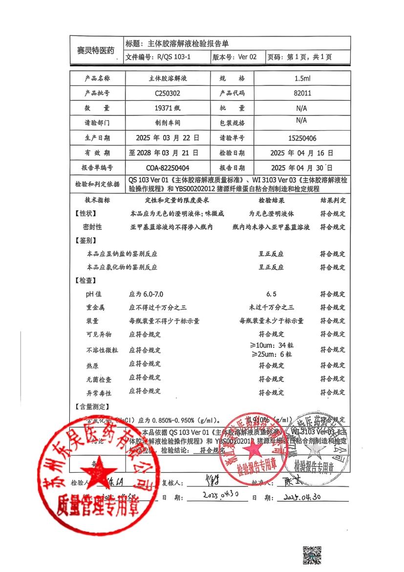 202509017猪源纤维蛋白粘合剂4