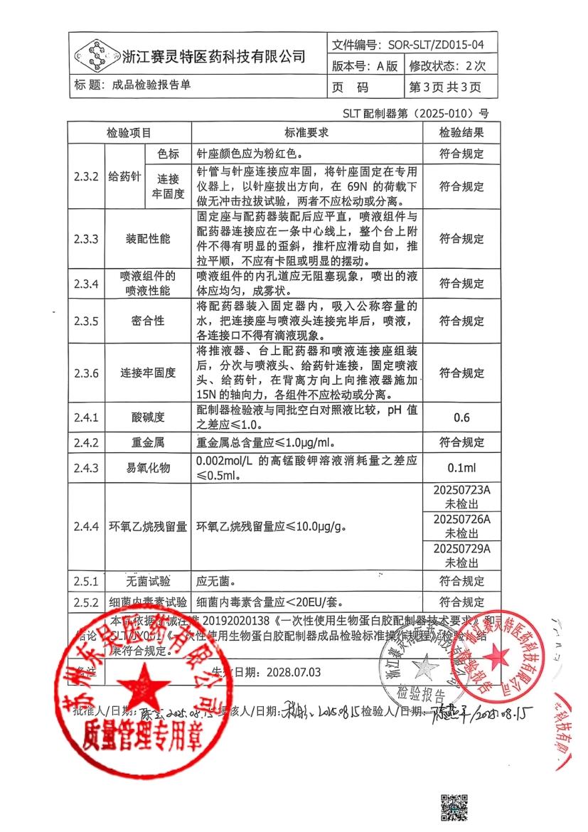 202509017猪源纤维蛋白粘合剂8