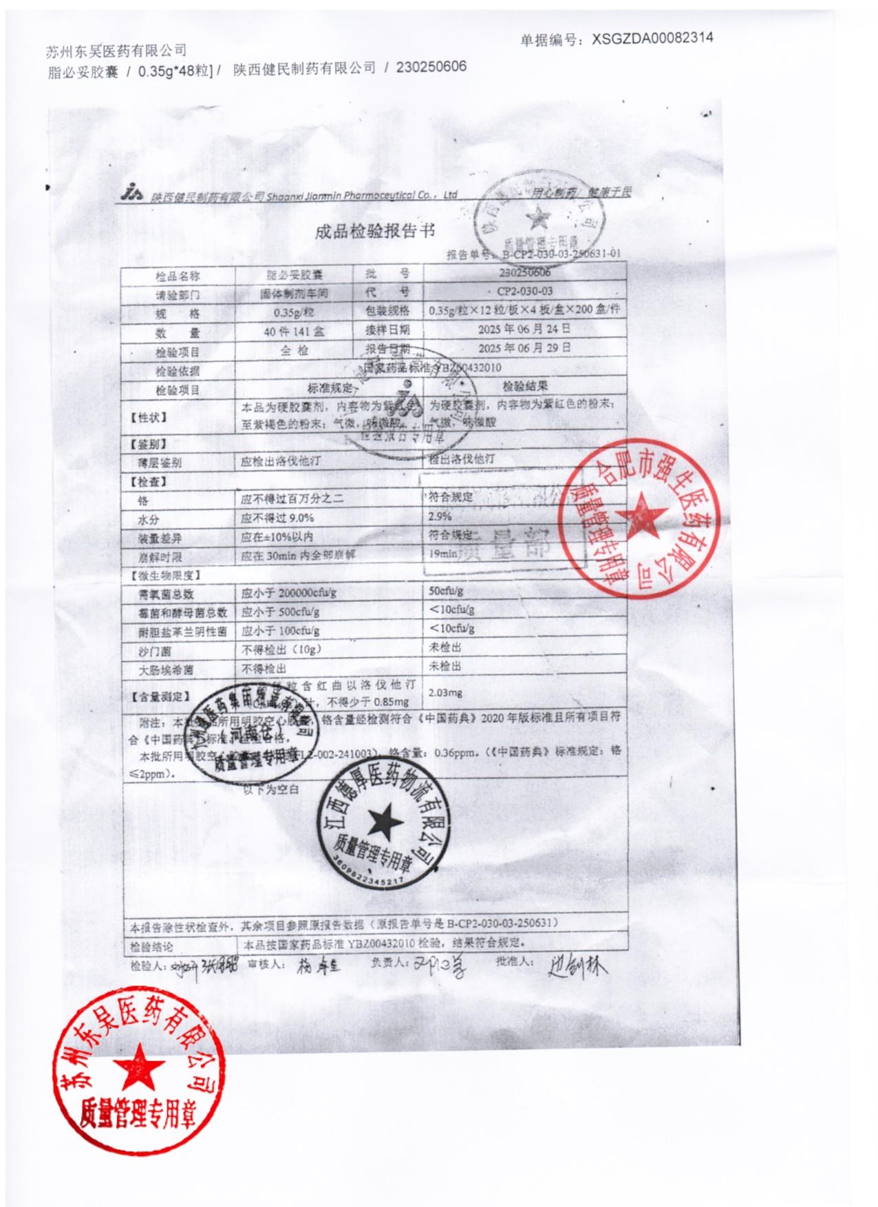 230250606脂必妥胶囊