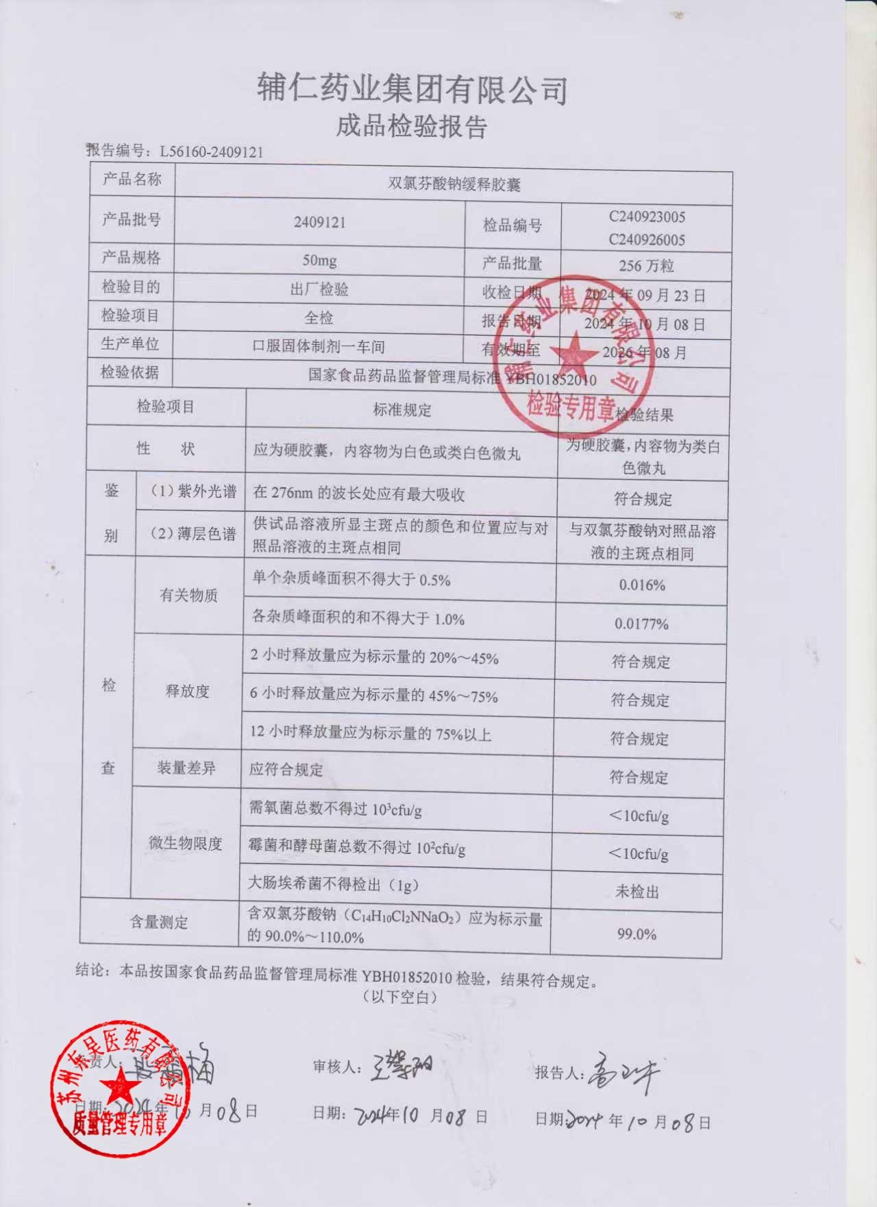 2409121双氯芬酸钠缓释胶囊2