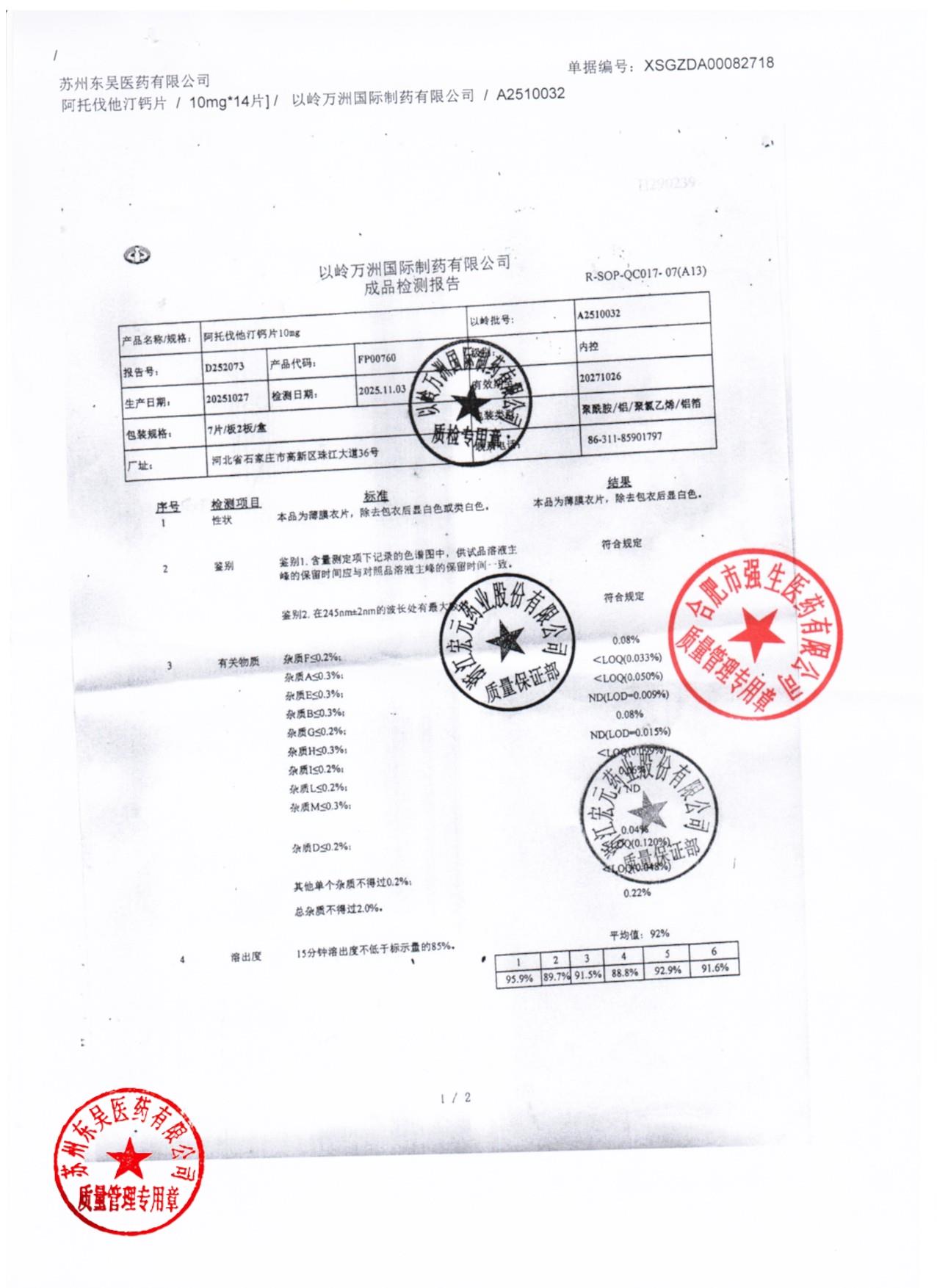 A2510032阿托伐他汀钙片1