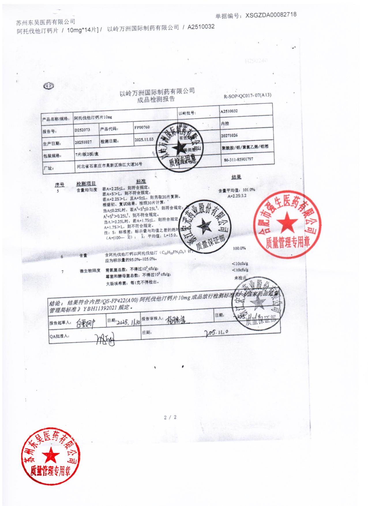 A2510032阿托伐他汀钙片2