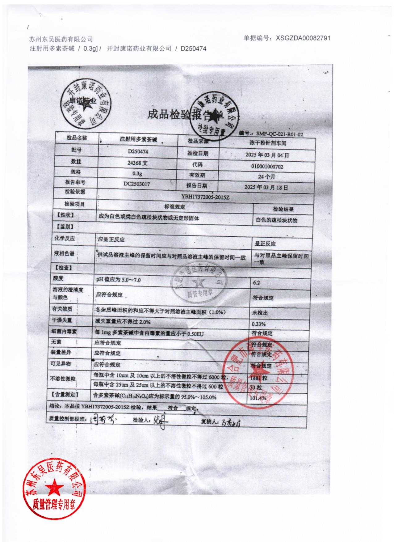 D250474注射用多索茶碱