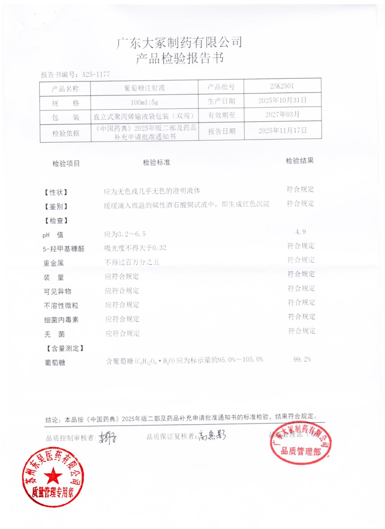 25K2501葡萄糖注射液