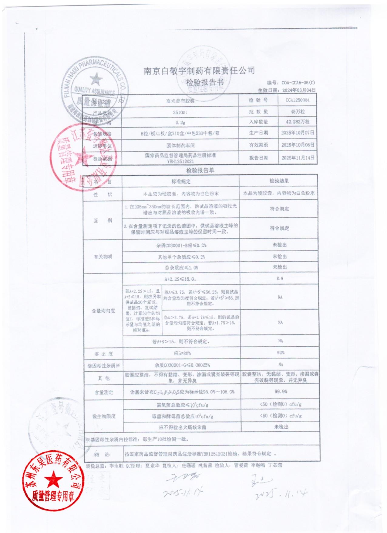 251001塞来昔布胶囊1