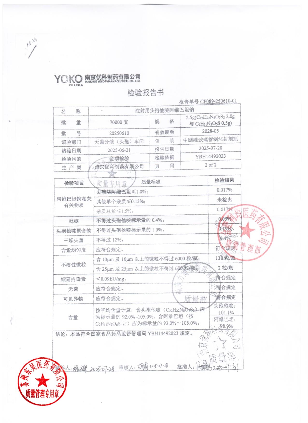 20250610注射用头孢他啶阿维巴坦钠2