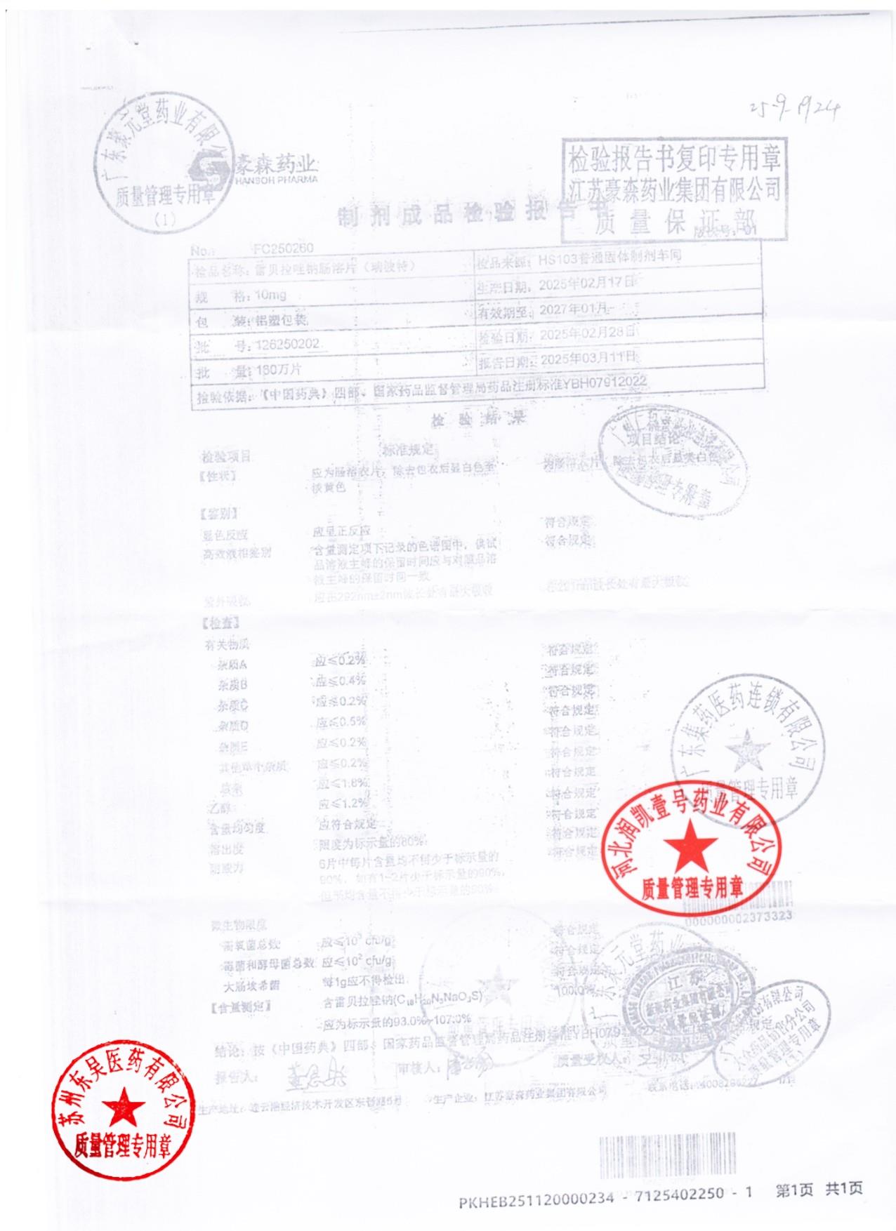 126250202雷贝拉唑钠肠溶片