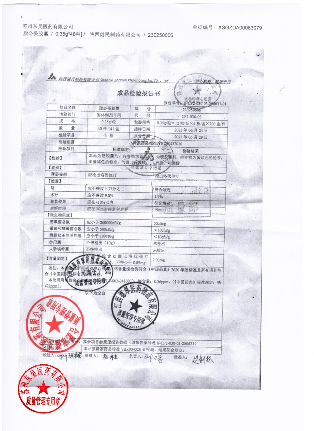 230250606脂必妥胶囊