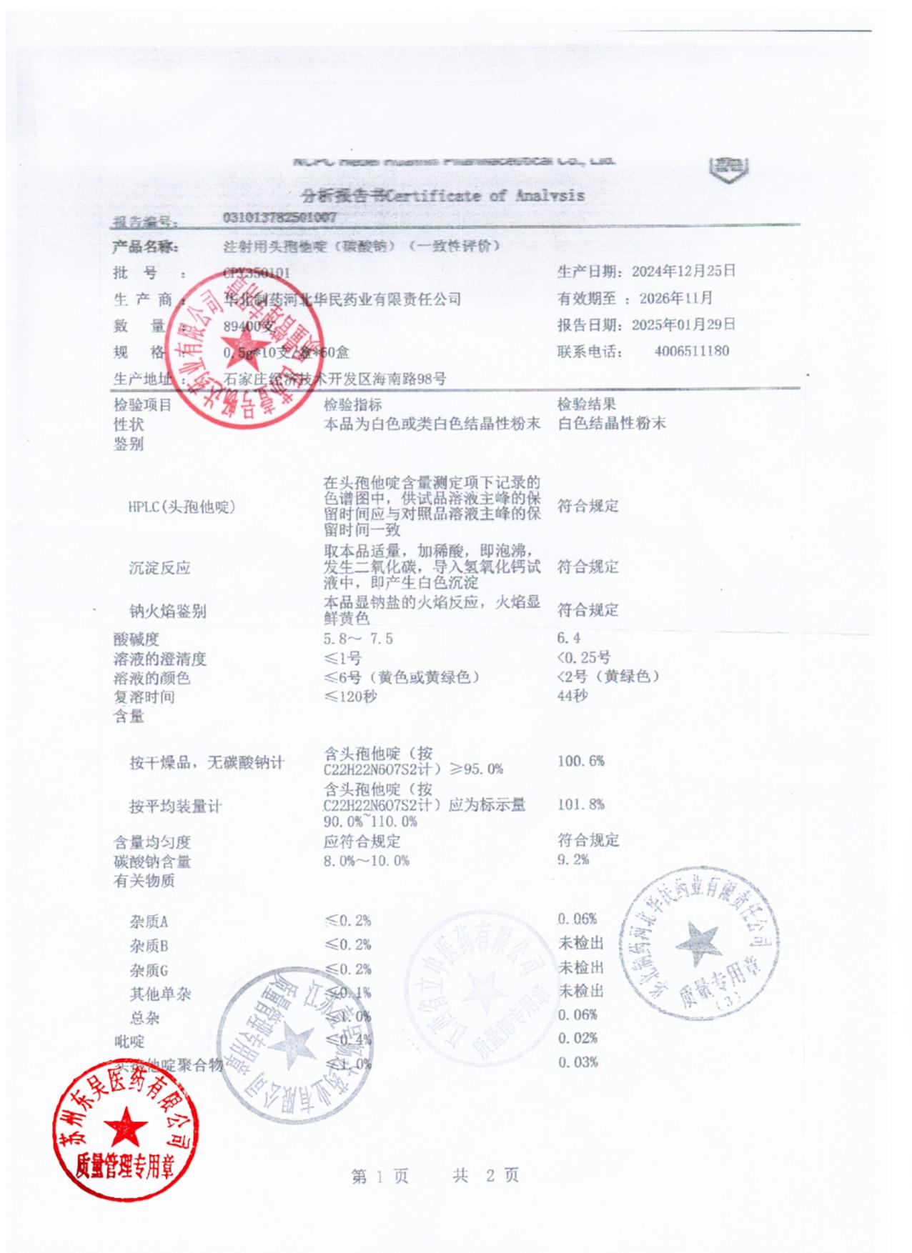 CPY350101注射用头孢他啶（碳酸钠）1