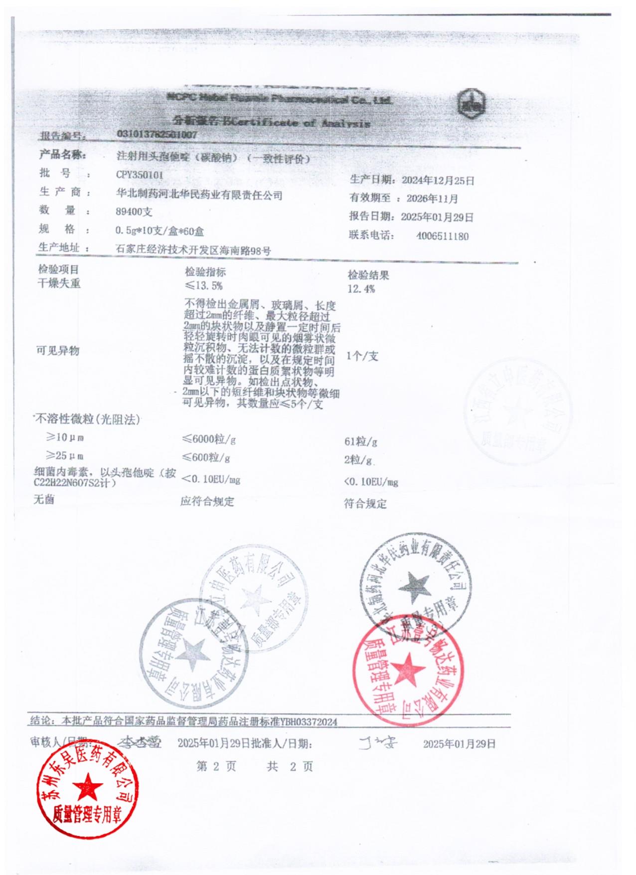 CPY350101注射用头孢他啶（碳酸钠）2