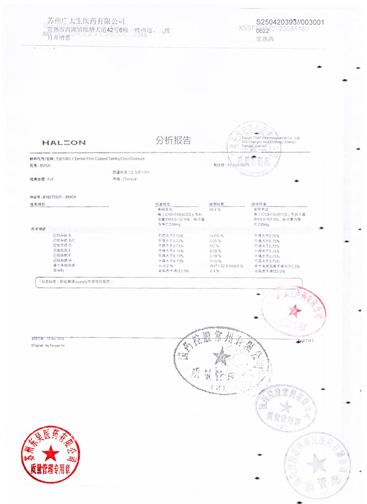 8M5A阿苯达唑片1