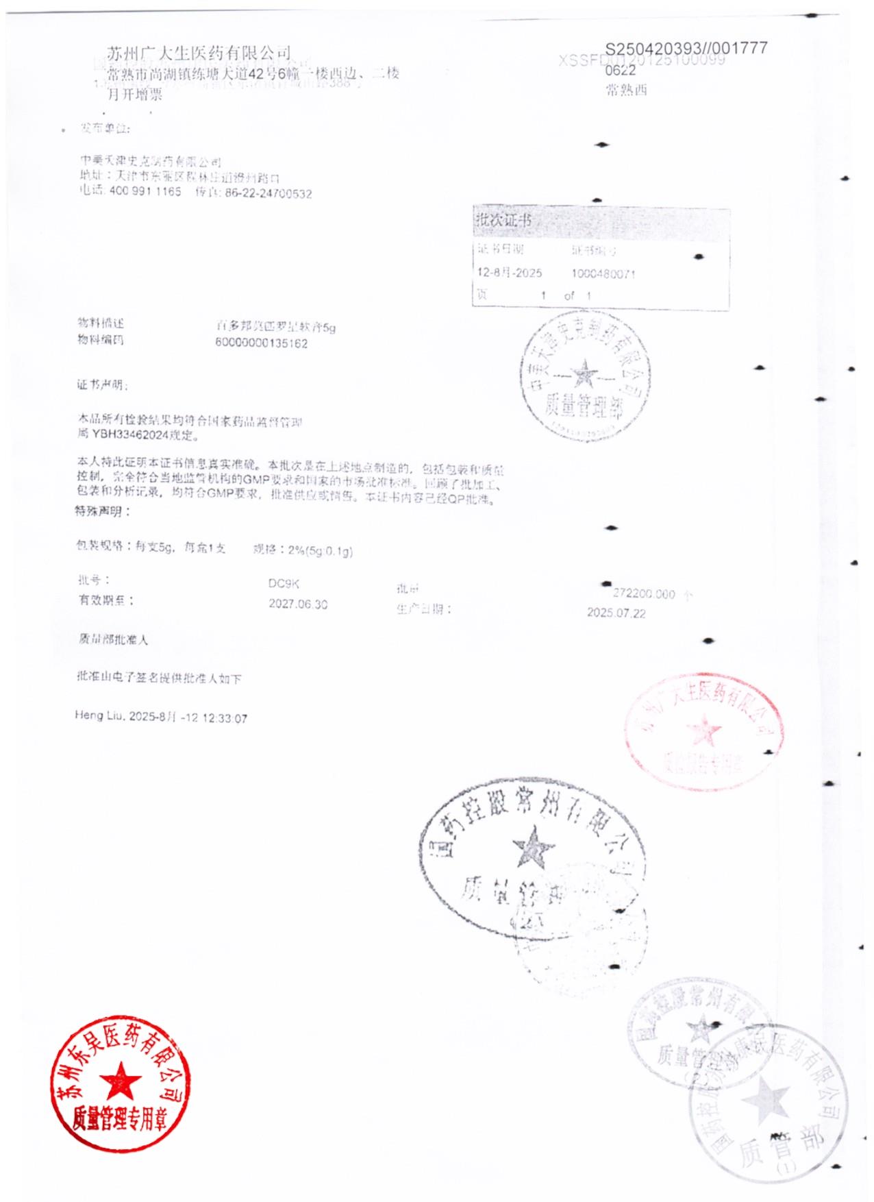 DC9K莫匹罗星软膏1