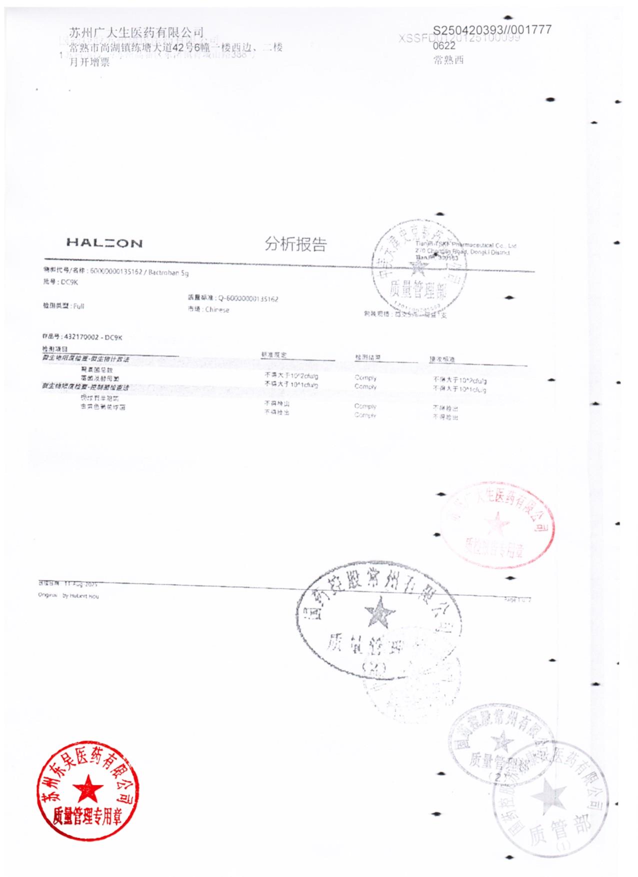 DC9K莫匹罗星软膏3