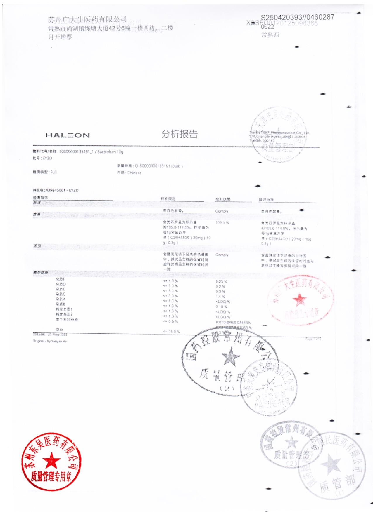 EY2D莫匹罗星软膏1