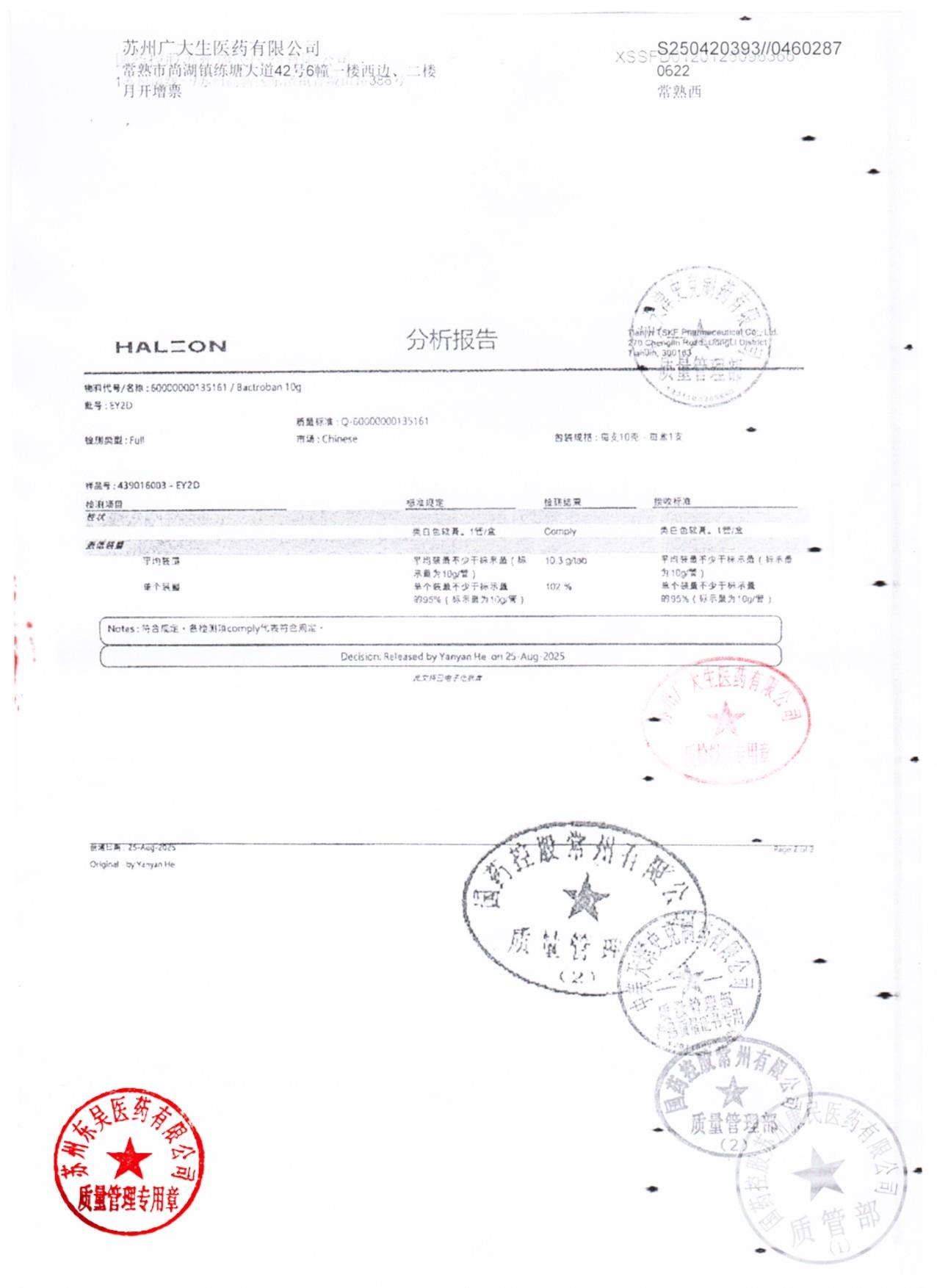 EY2D莫匹罗星软膏3