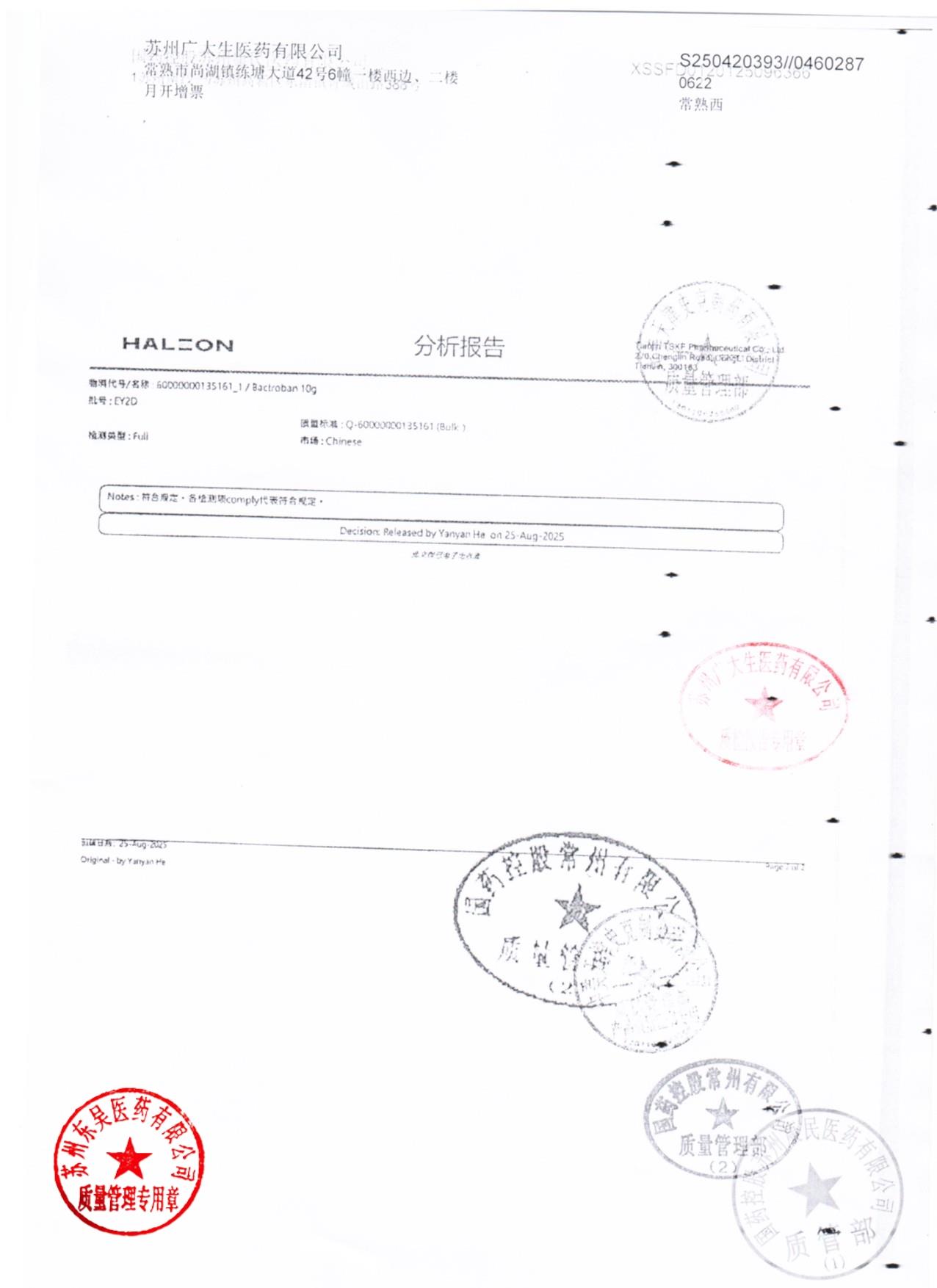 EY2D莫匹罗星软膏5