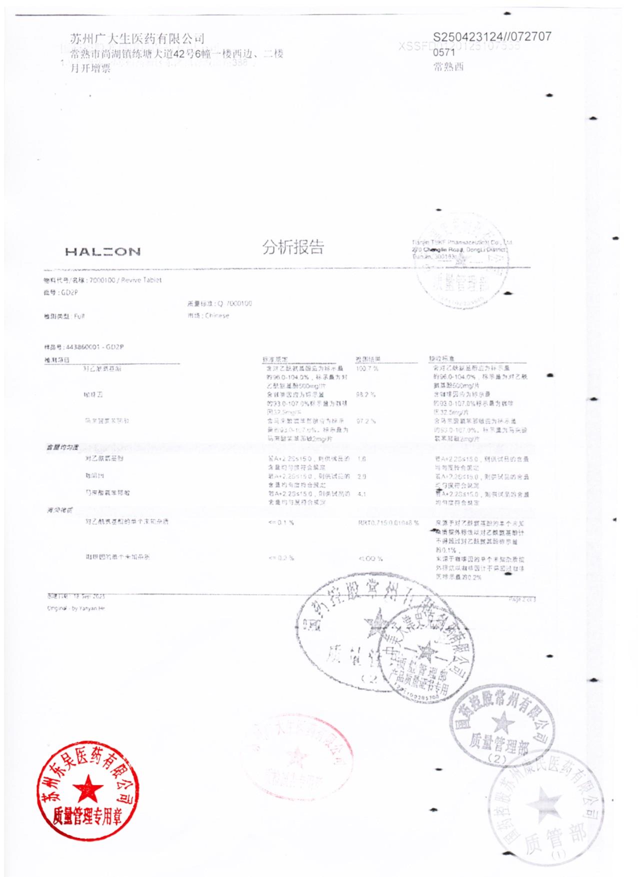 GD2P氨咖酚那敏片2