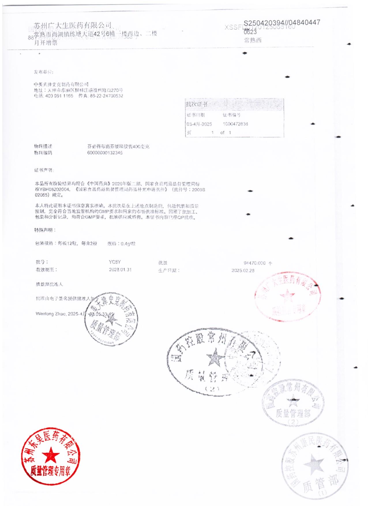 YC8Y芬必得缓释胶囊1