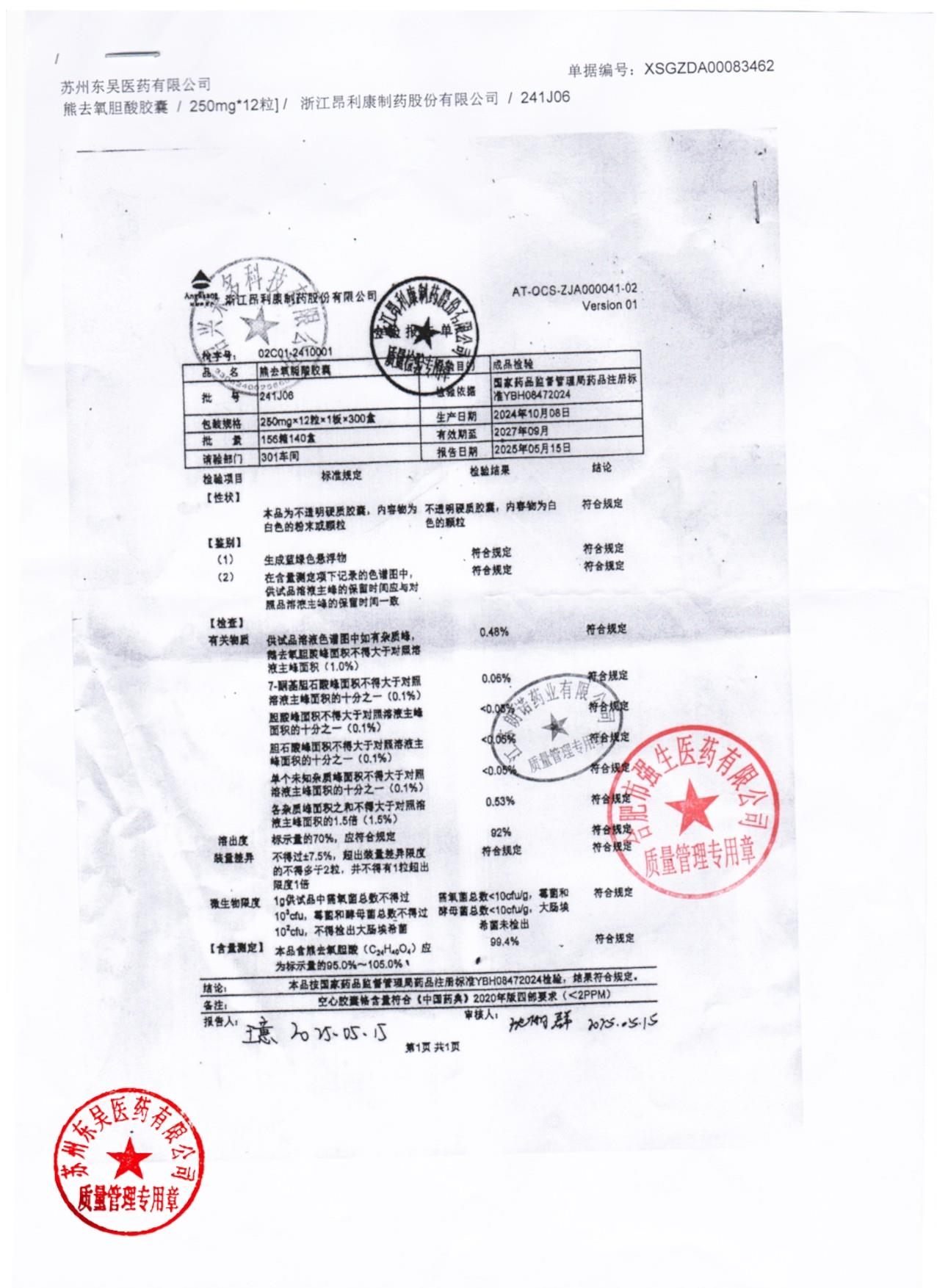 241J06熊去氧胆酸胶囊