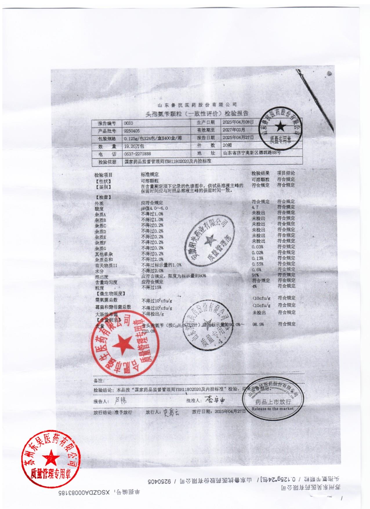 9250405头孢氨苄颗粒