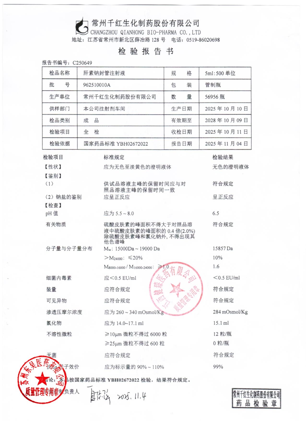 962510010A肝素钠封管注射液