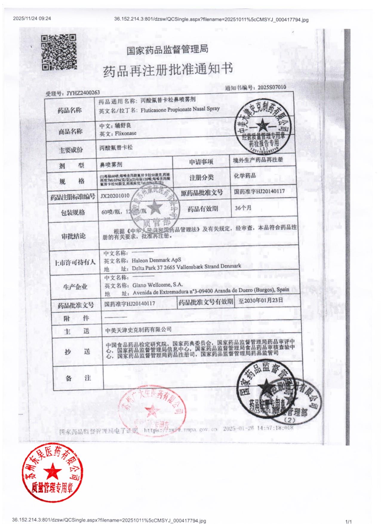 AL9A丙酸氟替卡松鼻喷雾剂1