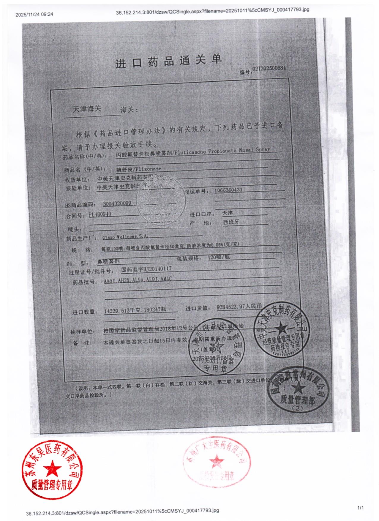 AL9A丙酸氟替卡松鼻喷雾剂2